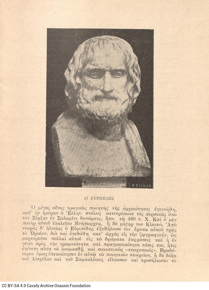 16 x 12 εκ. 16 σ. + 4 σ. χ.α., όπου στο verso του εξωφύλλου έντυπη αφιέρωση, στη σ